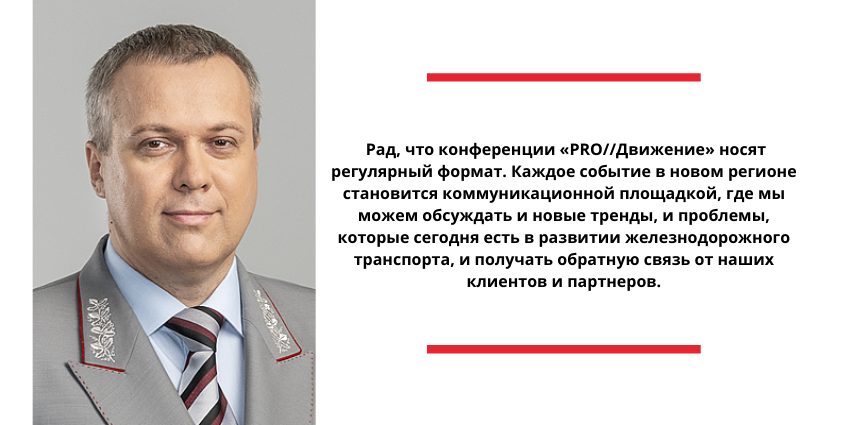 Приветственное обращение к участникам транспортно-логистической конференции «PRO//Движение.Сибирь» от имени Алексея Шило, заместителя генерального директора ОАО «РЖД» - начальника Центра фирменного транспортного обслуживания (ЦФТО)